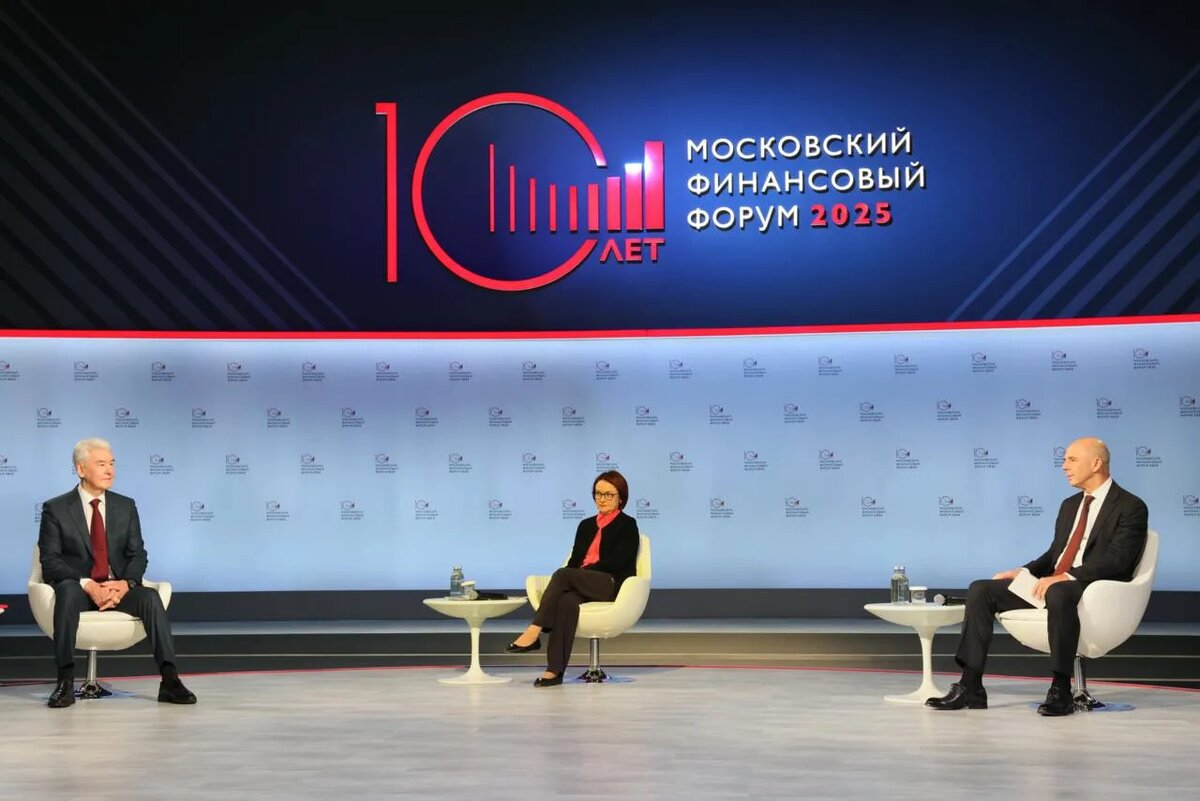 Московский финансовый форум, 8 сентября 2025 года / Пресс-служба МФФ