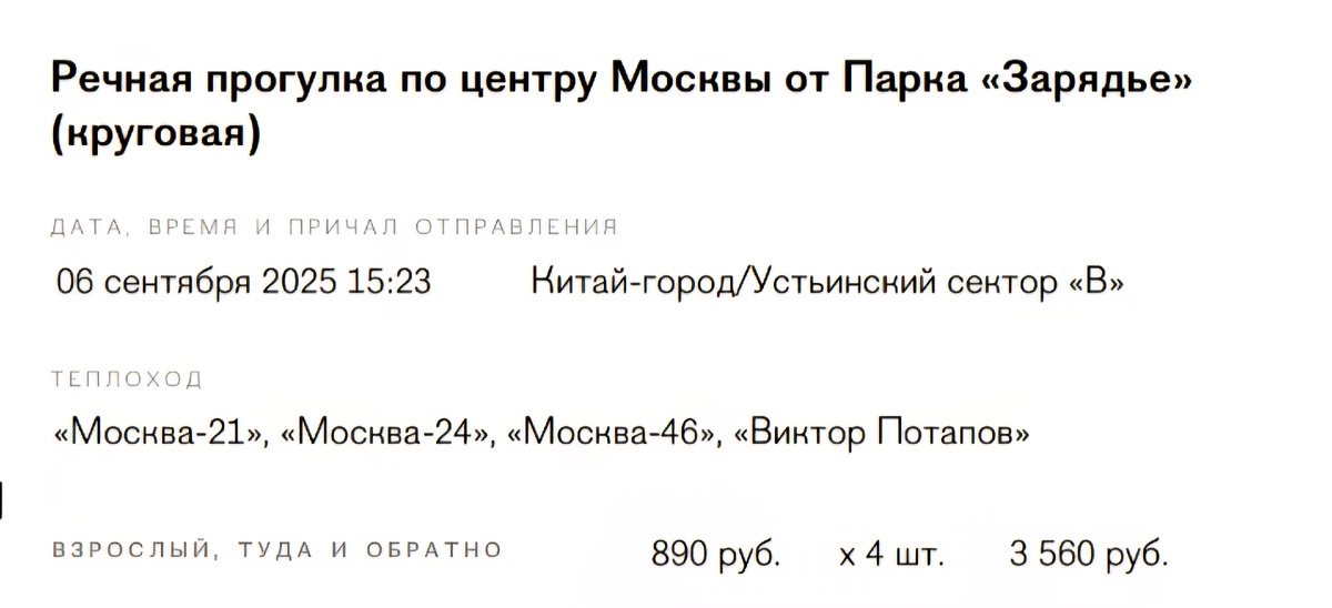 Билет на прогулку