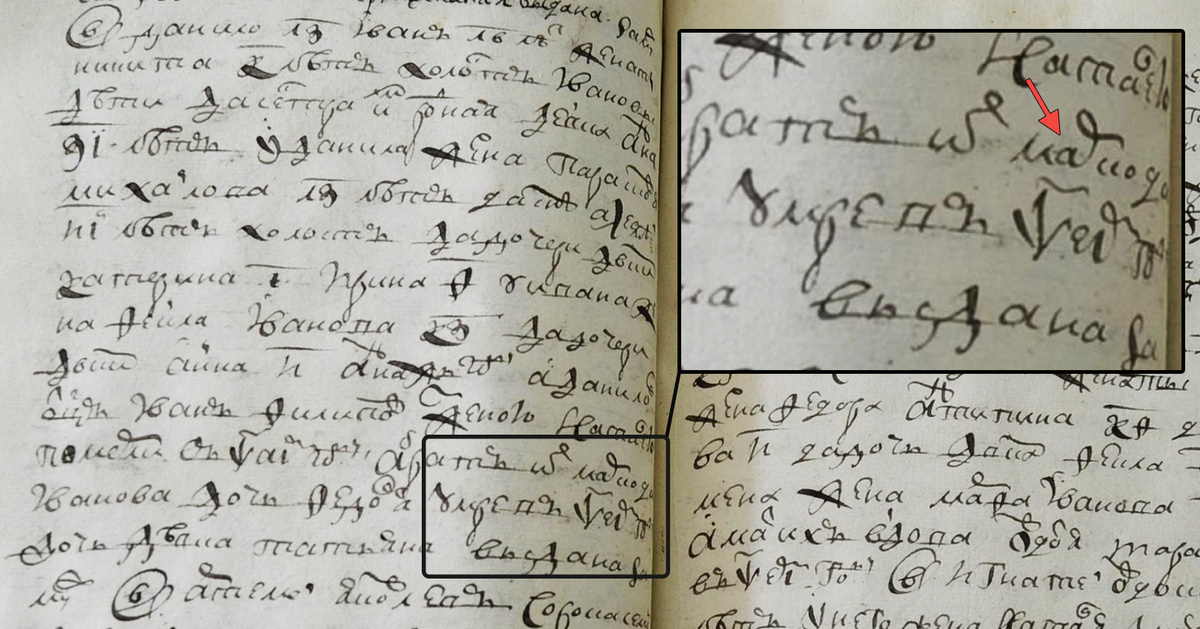 Двор братьев Данилы, Ивана и Никиты Ивановых в переписной книге 1717 года. Приведены  сведения о выбывших с момента прошлой (1710 года) переписи:  «... а Данилов отец Иван Филипов с женою Натальей померли в ψεа (1711) году, а брат их Марко, да Иванова дочь Федосья умре в ψεi (1715) году». ЦАНО ф.2013 оп.602А д.48 л.379об. 