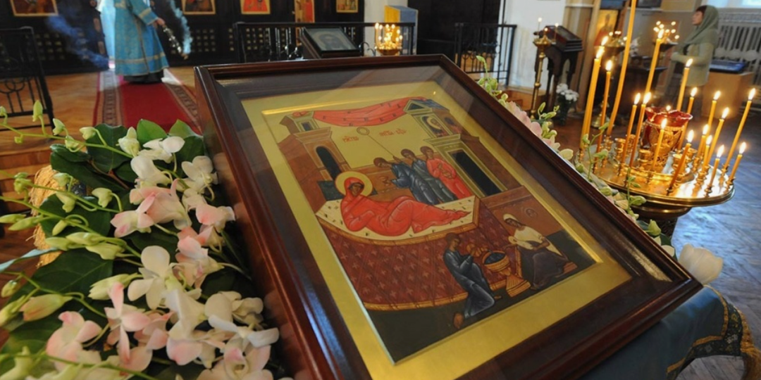 21 сентября — большой двунадесятый праздник Рождество Пресвятой Богородицы!