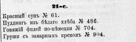 Авдеева Е. А.Полная поваренная книга русской опытной хозяйки, 1875г