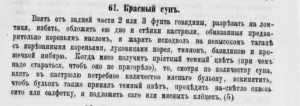Авдеева Е. А.Полная поваренная книга русской опытной хозяйки, 1875г