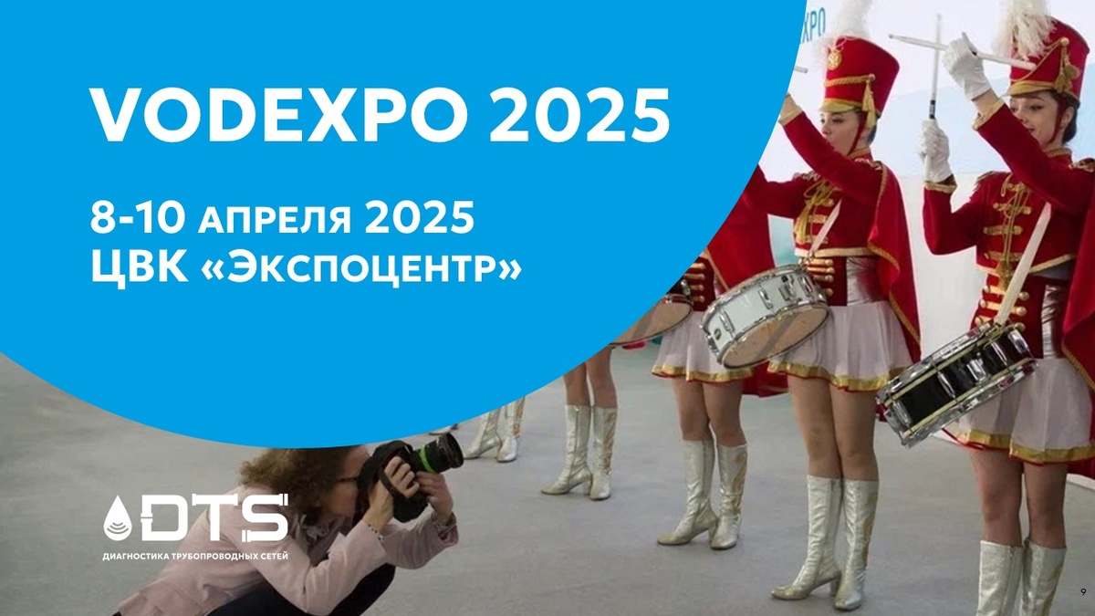  На VODEXPO 2025 компания «ДТС» привлекла внимание всех участников