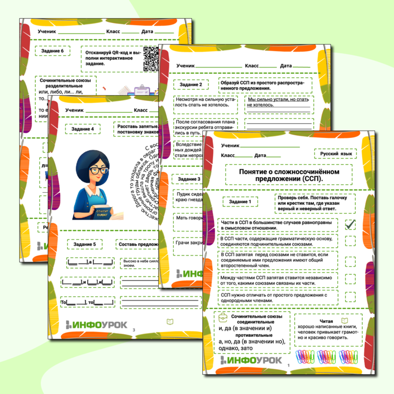 Краткое описание методической разработки
Этот лист является вторым рабочим листом по теме "Сложносочиненные предложения". Материал рабочего листа будет полезен для закрепления знаний на уроках и при выполнении домашней работы.  Задания из рабочего листа можно использовать и при подготовке к экзаменам.
