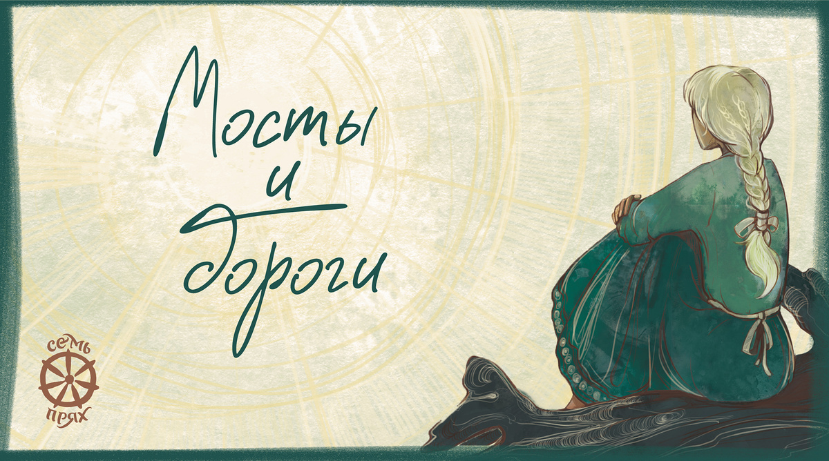 Иллюстрация Юлии Биленко