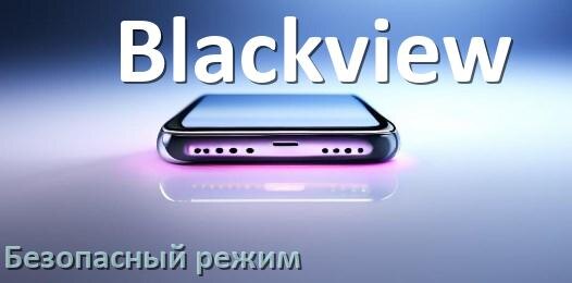 
Как на телефоне Blackview отсканировать QR код на Android 17, 16, 15