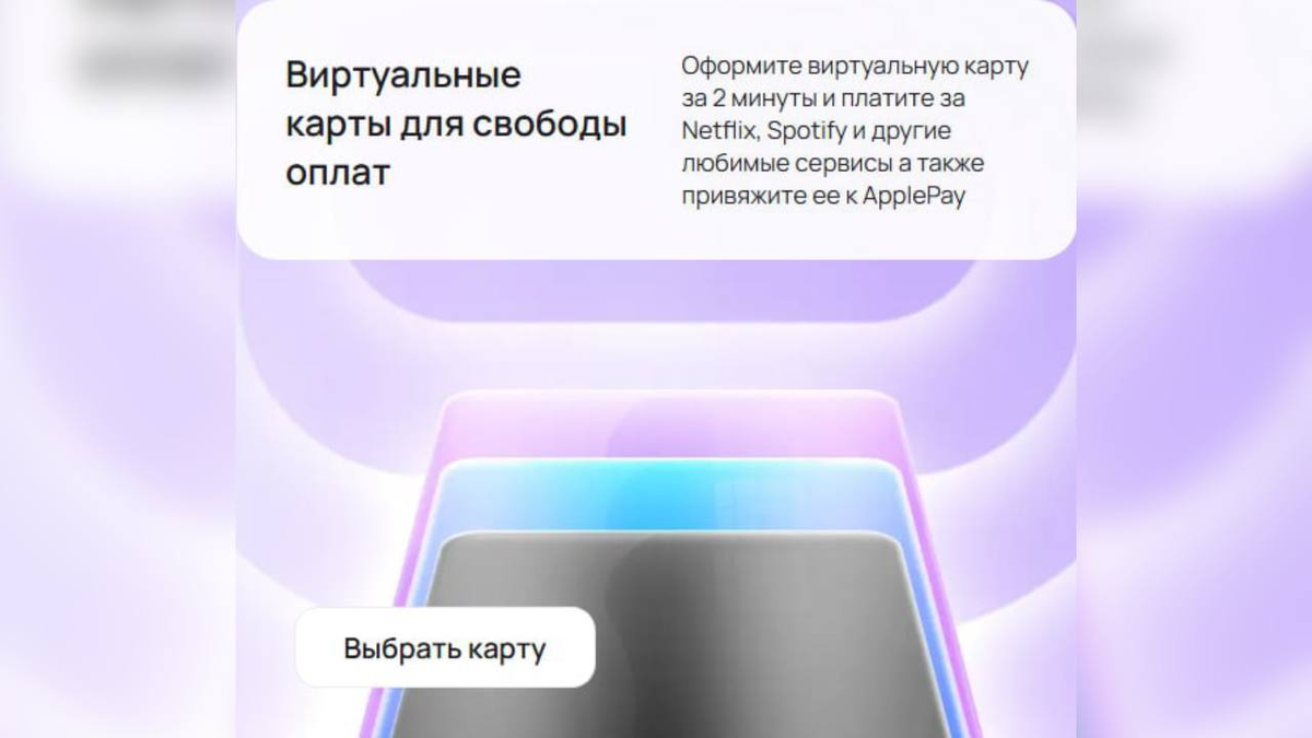 Использовать виртуальную карту