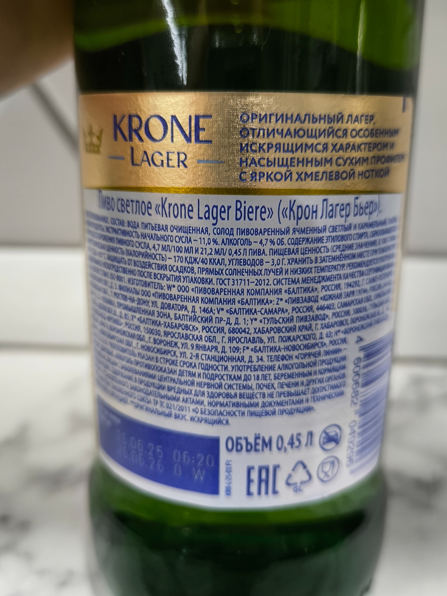 Пиво "Krone Lager Biere" (Крон Лагер Бьер) от Балтики