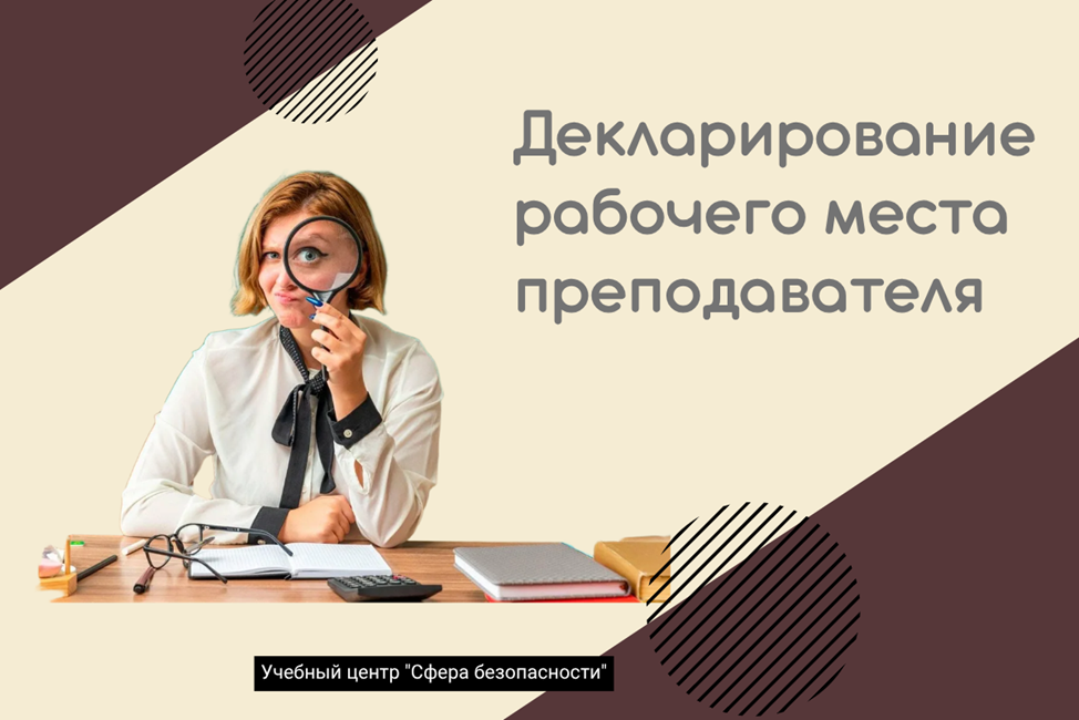 Декларация по итогам специальной оценки условий труда