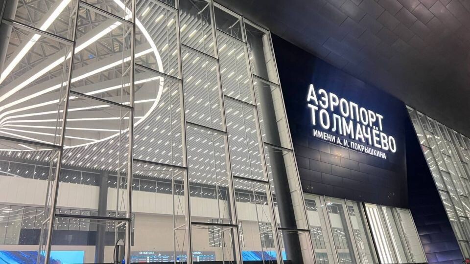    Аэропорт Новосибирска имени А. И. Покрышкина. Источник: Западно-Сибирская транспортная прокуратура