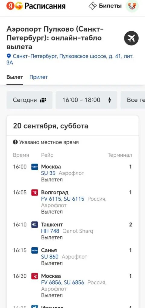    Фото: скриншот Яндекс. Расписания