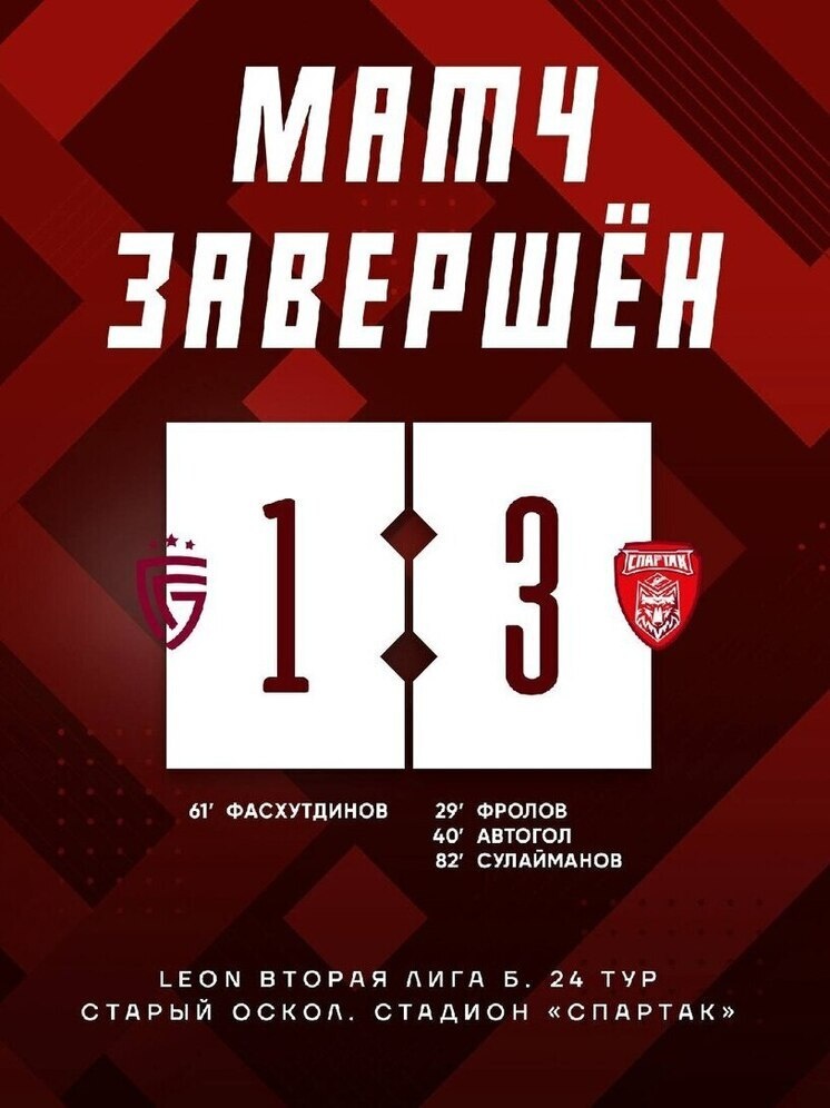     Источник: ТГ-канал ФК "Спартак" Тамбов