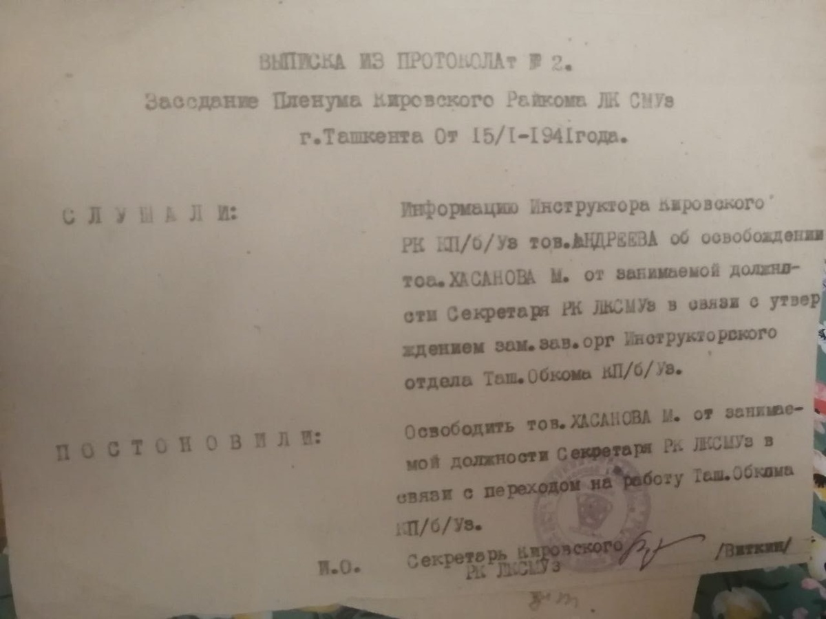 Выписка из протокола заседания Пленума Кировского райкома ЛК СМУз от 15 января 1941 года об освобождении М. Хасанова от занимаемой должности в связи с переходом на работу в Ташкентский обком КП(б) Уз