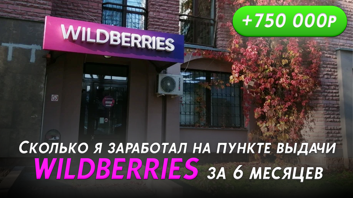 пвз вайлбериес 