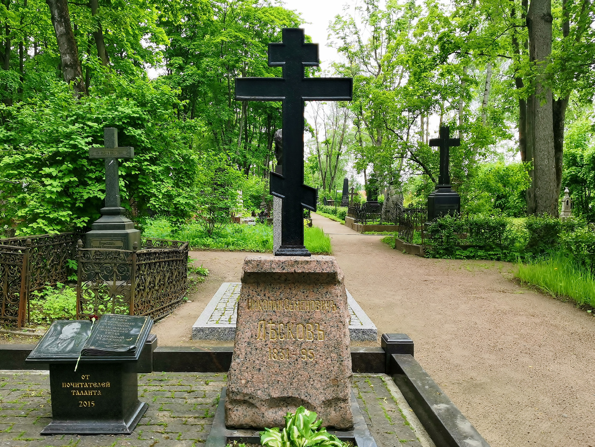 Могила Н.С. Лескова. Фото автора.