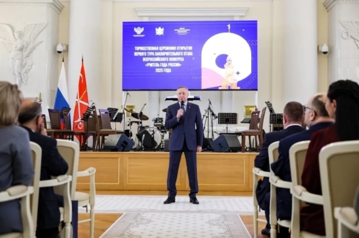    Беглов открыл заключительный этап конкурса «Учитель года России»