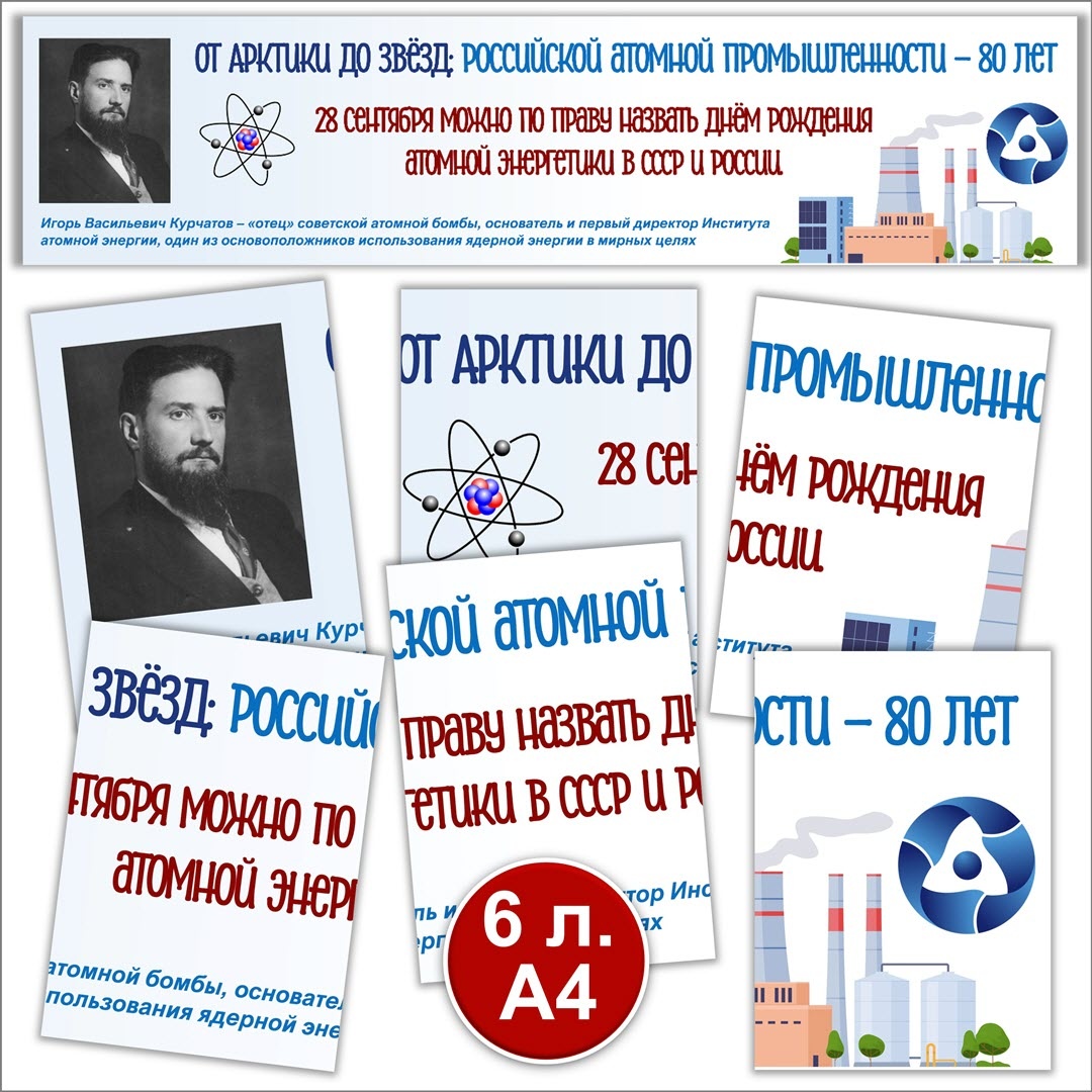 Скачать оформление к Разговорам о важном 22 сентября