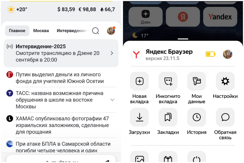 Яндекс браузер