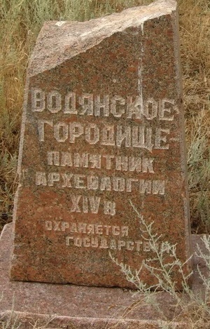 Водянское городище. Фото с просторов интернета.