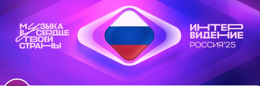 скрин автора источник изображения- сайт Интервидения 