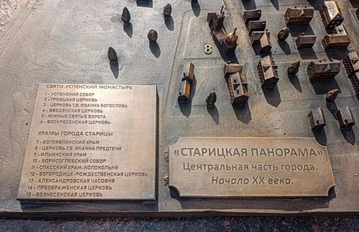    В Старице установили панораму города начала XX века