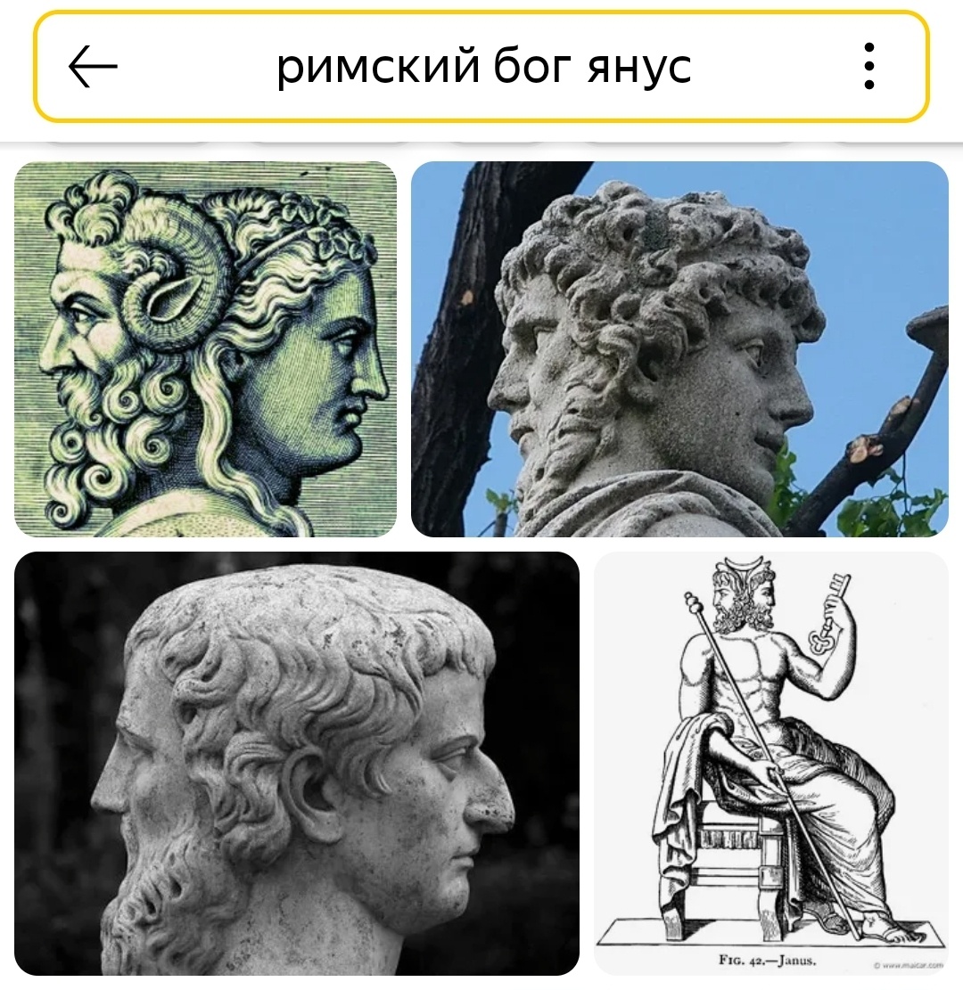 Из свободного доступа. Янус (лат. Ianus) — двуликий бог в древнеримской мифологии. Изображался в виде мужчины с двумя лицами, одно из которых направлено в будущее, а другое — в прошлое. Это подчёркивало его знание об уже произошедших и будущих событиях. 