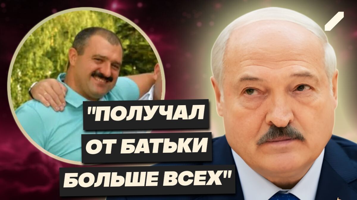 "Неугодный сын Лукашенко": как Виктор оказался в тени и его непростые отношения с отцом