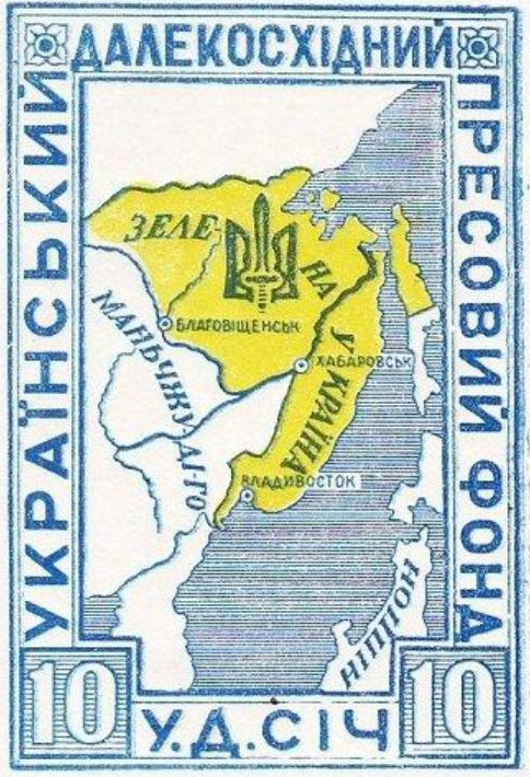 Карта Зелёного Клина на марке Украинского Дальневосточного Прессового Фонда (1936 год)