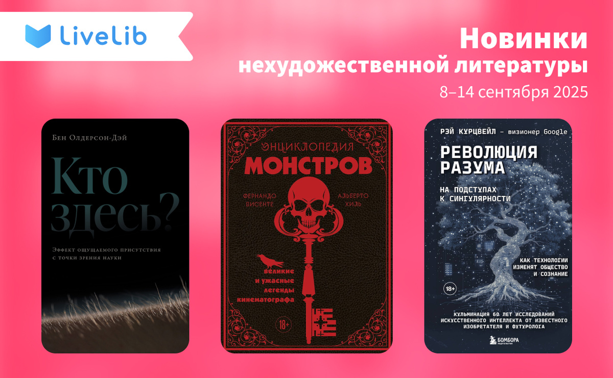     Революция в книжном мире, монстры кино, кельтские мифы и другой увлекательный нон-фикшн