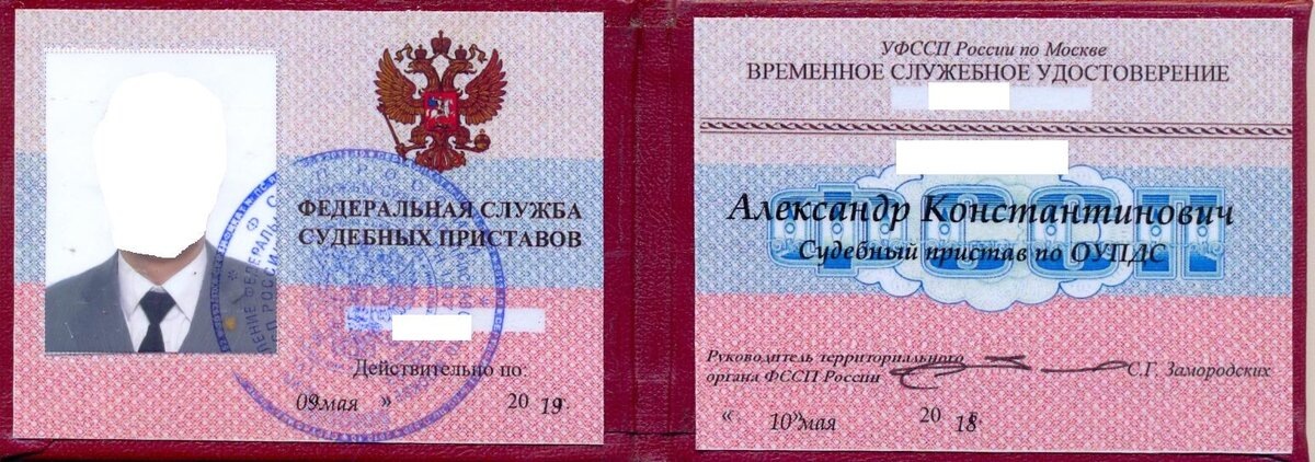 Временное удостоверение судебного пристава по ОУПДС до присвоения чина (2018)