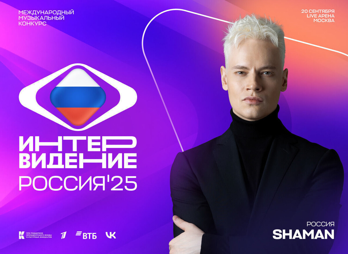 Фото: пресс-служба «Интервидения-2025»