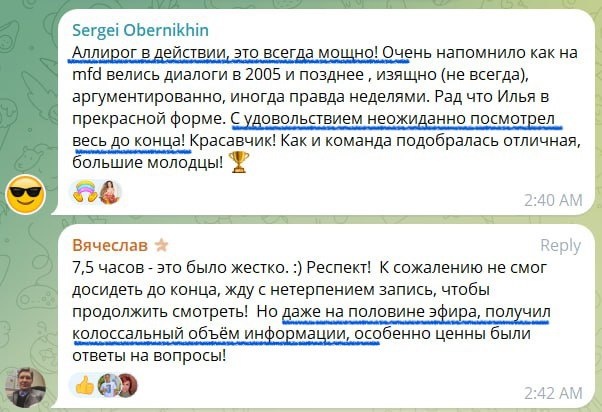 Спасибо за обратную связь о нашем 7,5 часовом Стриме