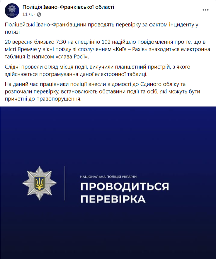    В сердце бандеровщины поезд засветился надписью «Слава России»