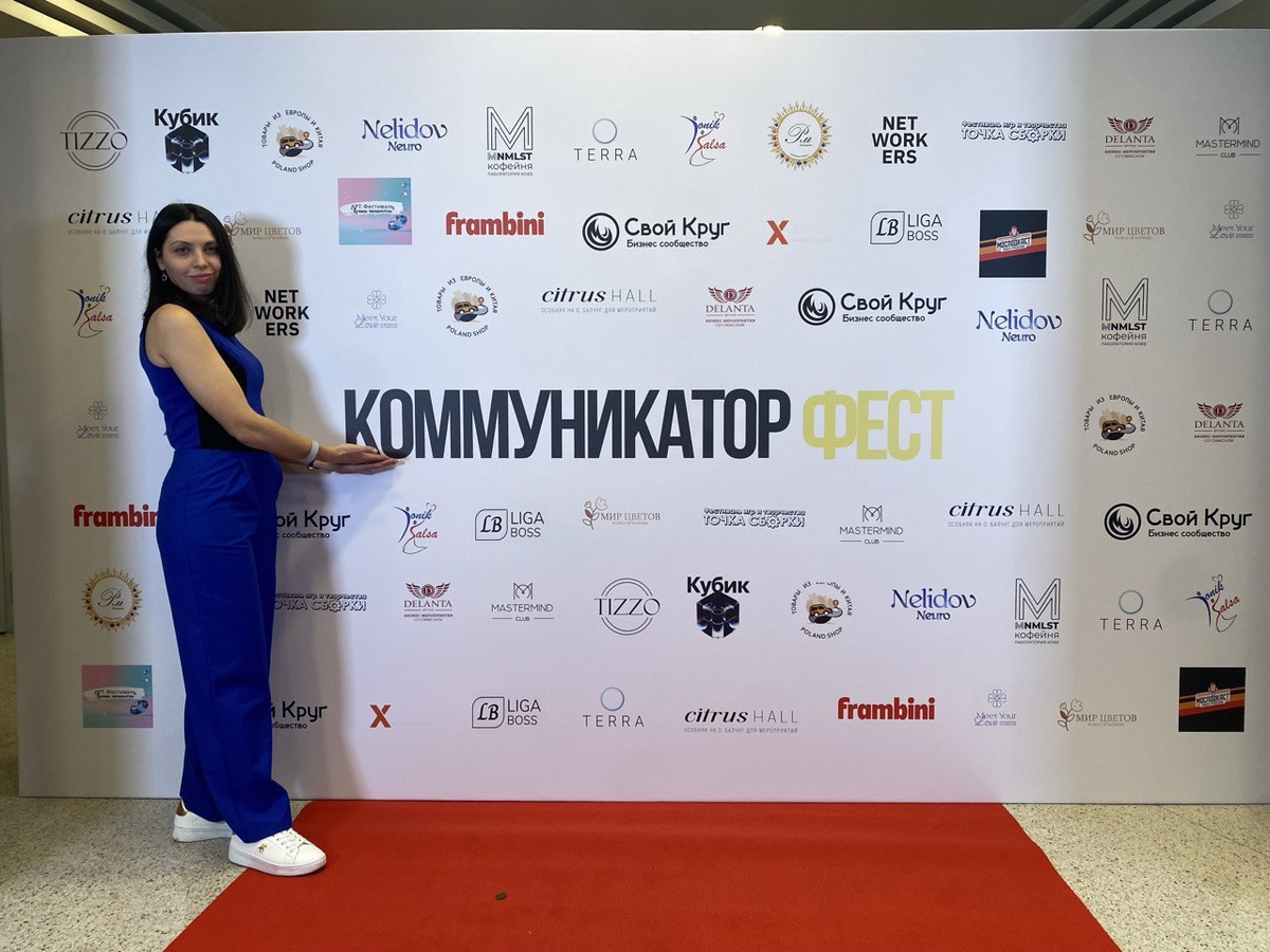 Коммуникатор фест