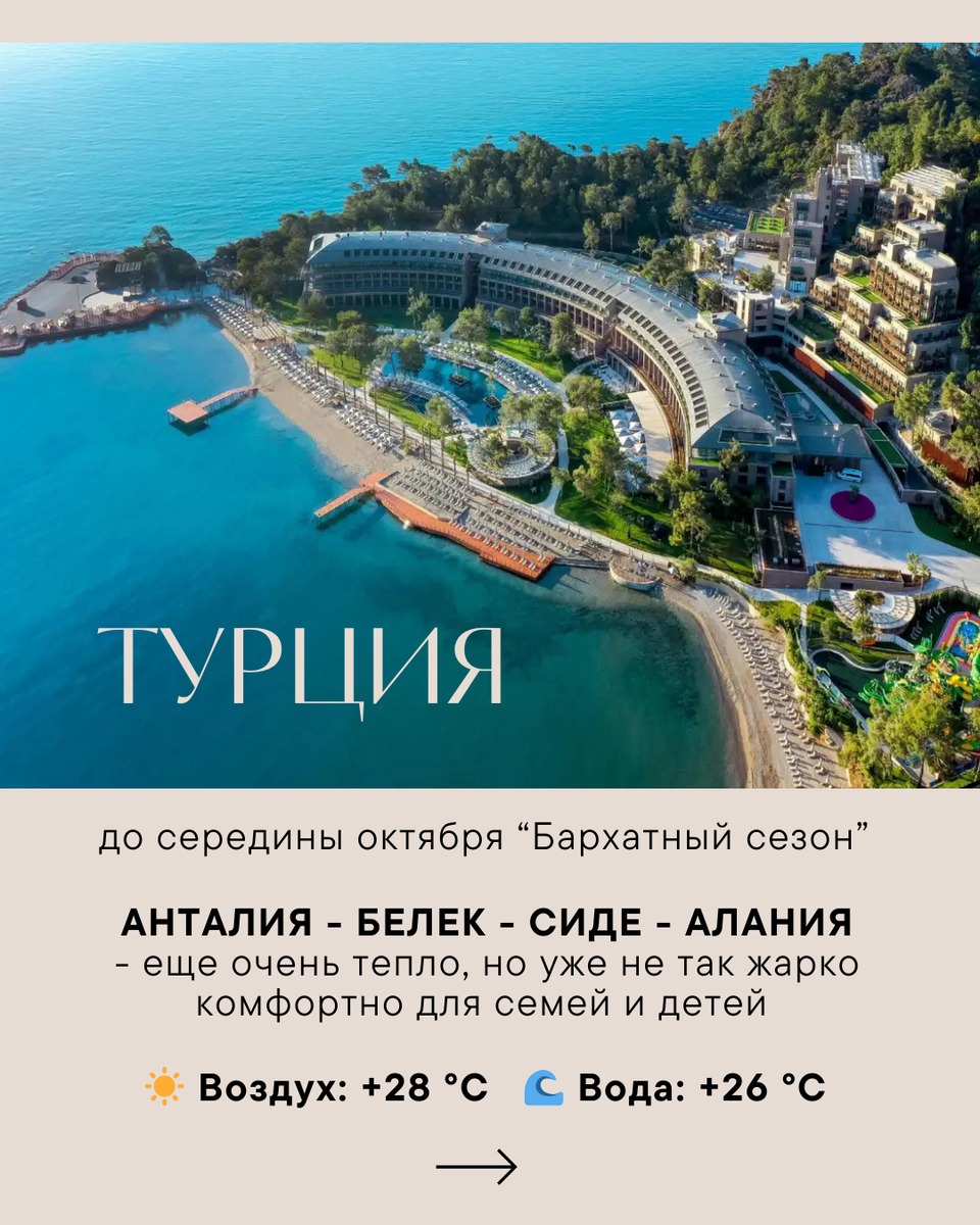 Отдых в Турции в октябре 