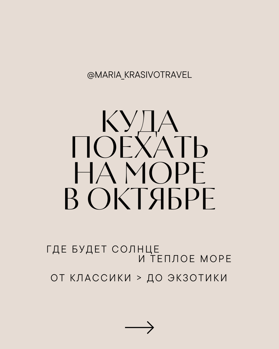 Куда поехать на море в октябре?