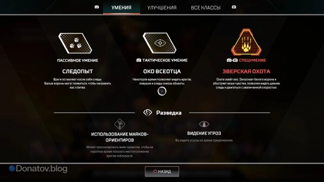    Способности Бладхаунда