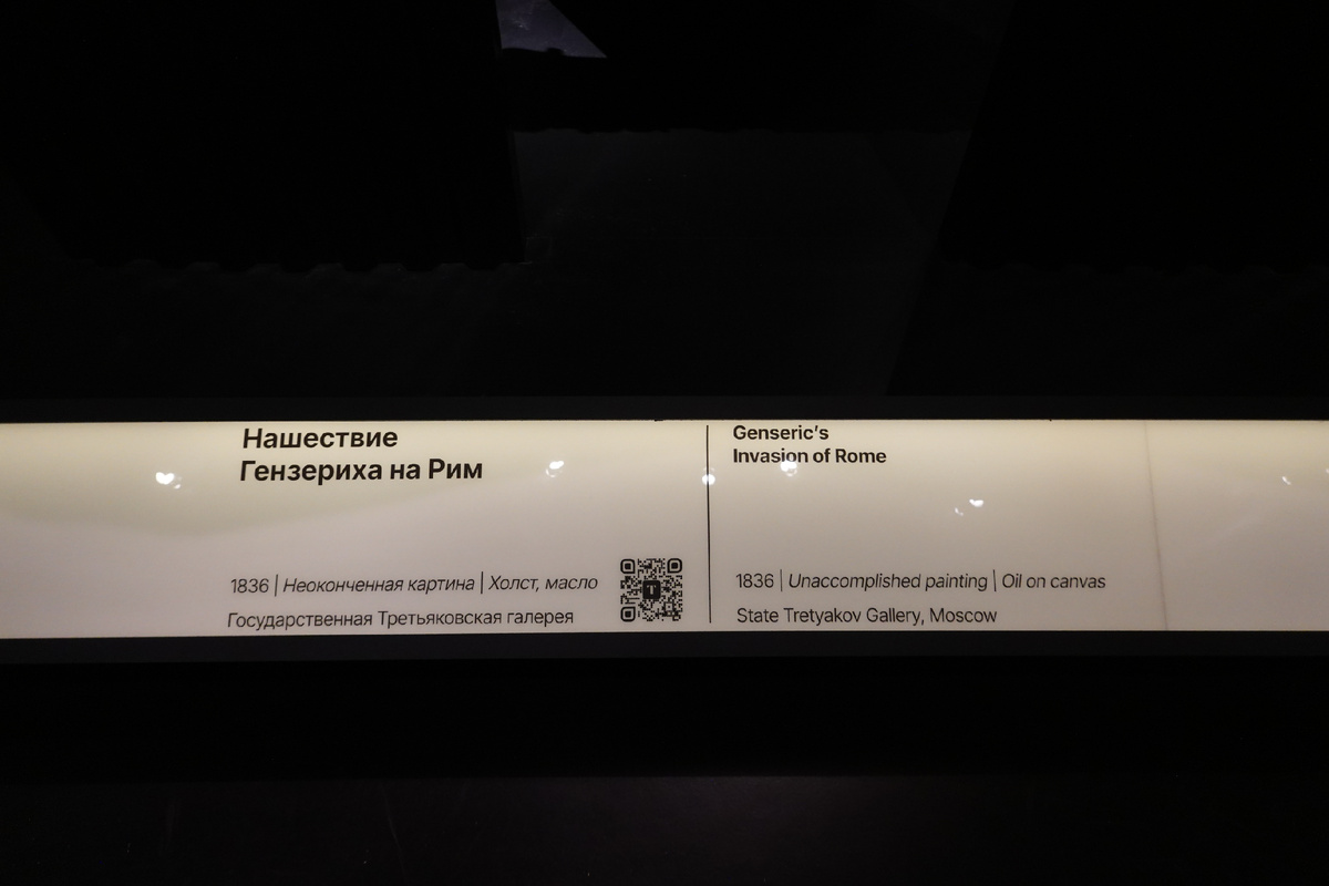 Нашествие Гензериха на Рим. Неоконченная картина