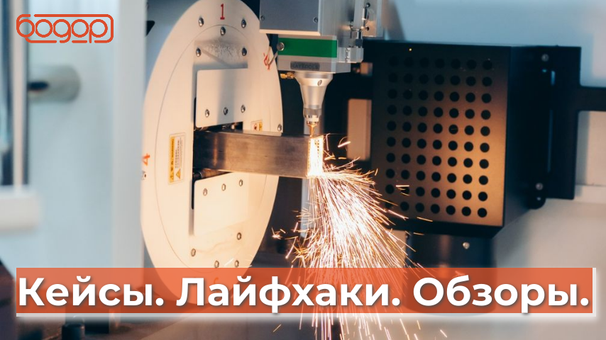 Лазерный труборез B-Power 