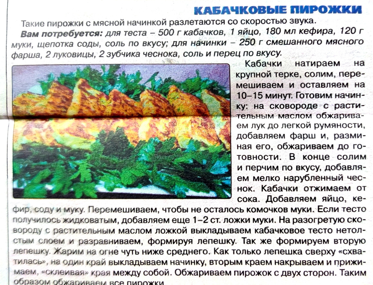 Газетный рецепт.