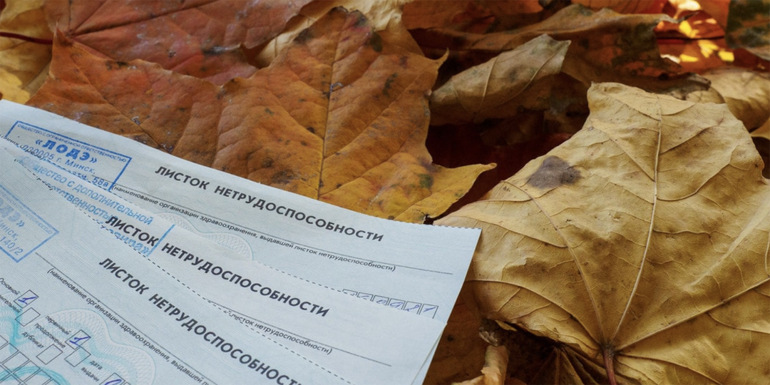 Как считается больничный и почему он не совпадает с зарплатой? Разбираем права работников