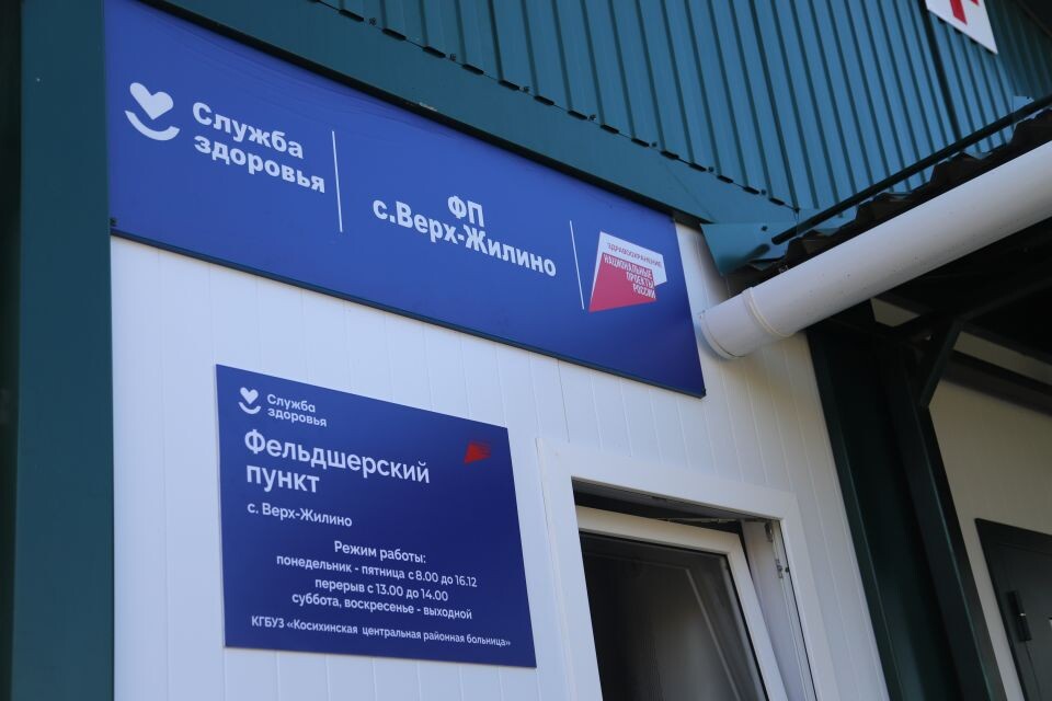    Открытие ФАПа в Алтайском крае. Источник: Минздрав Алтайского края