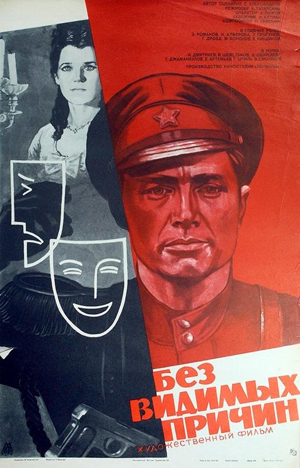 Кадр из фильма «Без видимых причин» (1981)