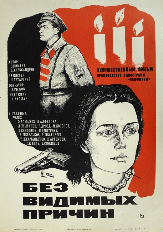 Кадр из фильма «Без видимых причин» (1981)
