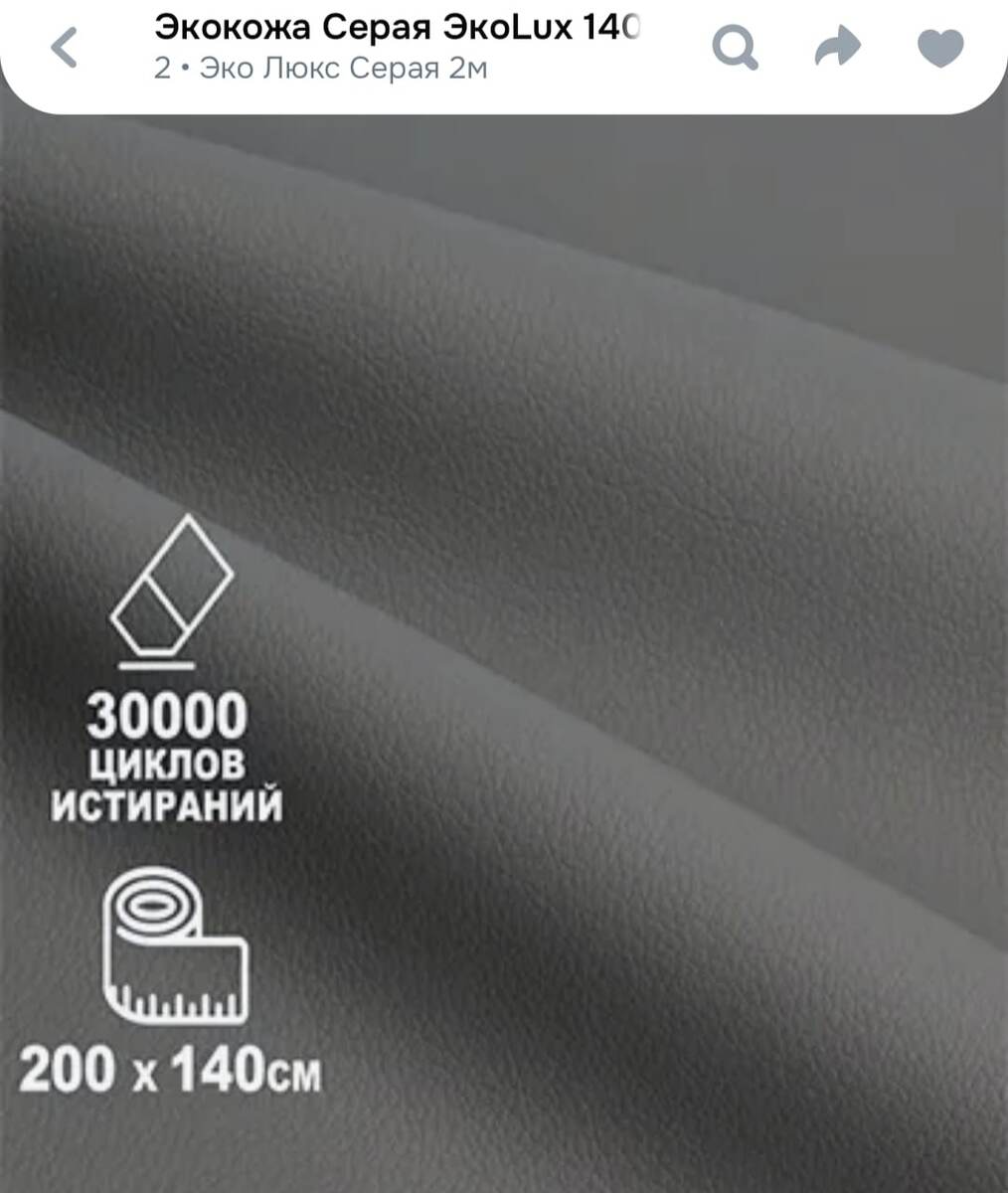 Надо почитать про экокожу