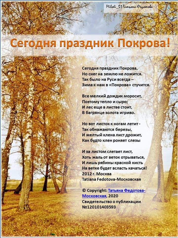 Стихи в открытках. Автор Татьяна Федотова