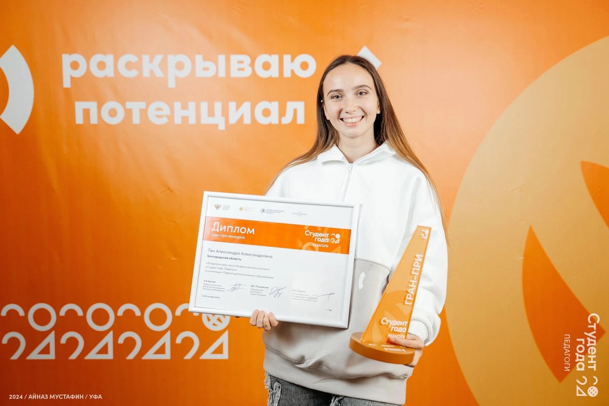 Александра Тен