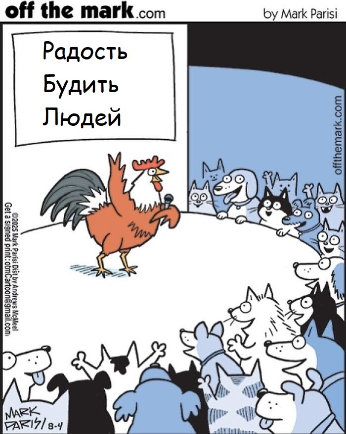 Источник: www.offthemark.com