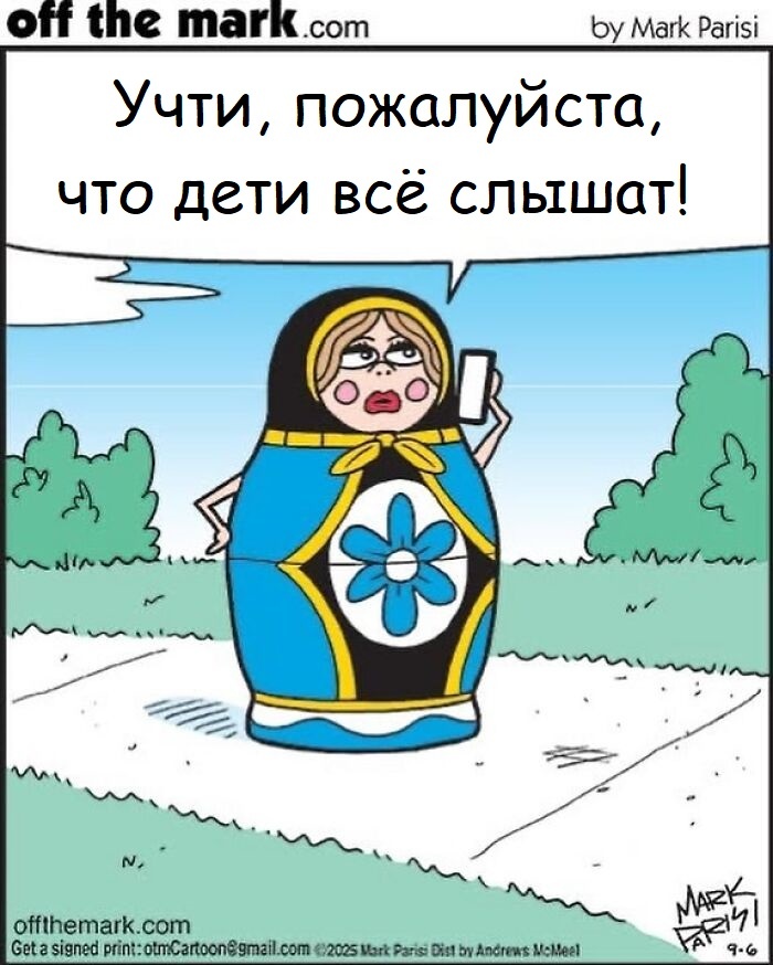 Источник: www.offthemark.com