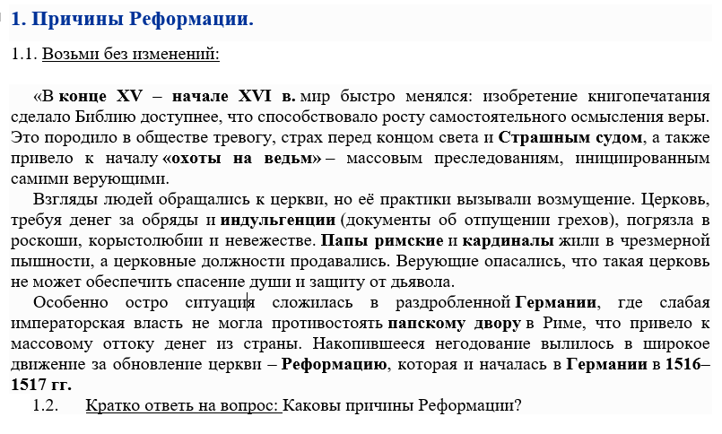 Пример формулировки запроса для нейросети. Фрагмент запроса по первому пункту параграфа.